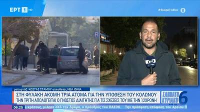 Στη φυλακή ακόμη τρία άτομα για την υπόθεση του Κολωνού (βίντεο)