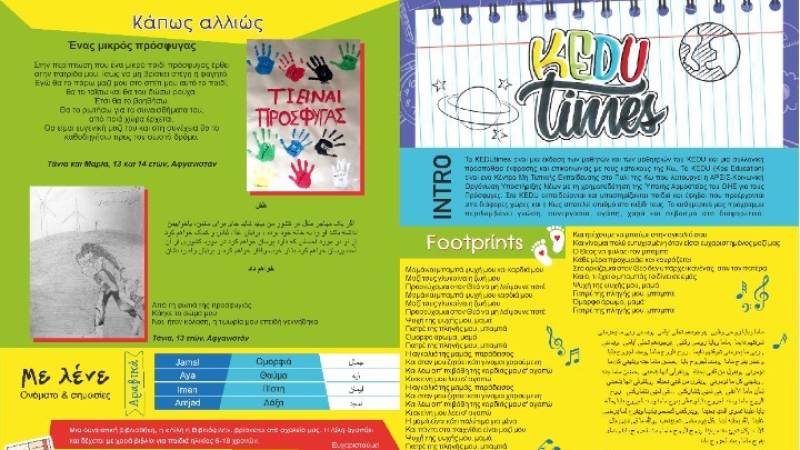 Δύο σχολικές εφημερίδες από προσφυγόπουλα σε Κω και Λέρο