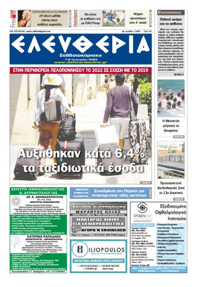 &quot;Ελευθερία Σαββατοκύριακο&quot; 7-8 Ιανουαρίου 2023