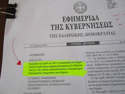 Νέος Οργανισμός Εσωτερικής Υπηρεσίας του Δήμου Καλαμάτας