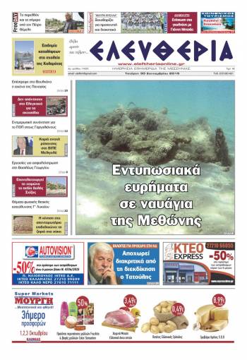 Ελευθερία Τετάρτη 30 Σεπτεμβρίου 2015