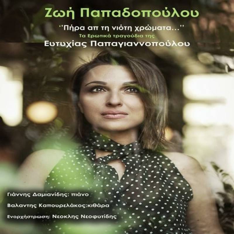 Αφιέρωμα στην Ευτυχία Παπαγιαννοπούλου αύριο στο Μέγαρο Χορού Καλαμάτας