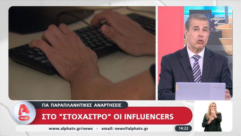 Στο "στόχαστρο" οι influencers για παραπλανητικές αναρτήσεις
