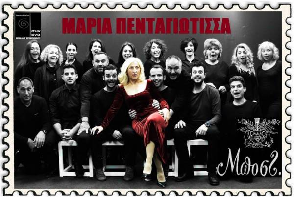 Πρόβες για την “Μαρία Πενταγιώτισσα” από το «Συν Ενα – Μιχάλης Τούμπουρος»