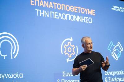 Πτωχός: “Η Πελοπόννησος γυρίζει σελίδα και επανασυστήνεται στον κόσμο”