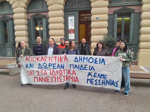 Συγκέντρωση στην Καλαμάτα κατά της ίδρυσης ιδιωτικών πανεπιστημίων (βίντεο)