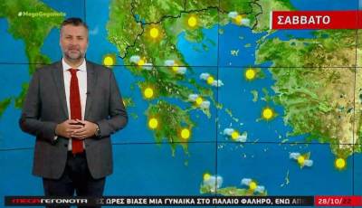 Αίθριος ο καιρός το Σάββατο - Αναλυτική πρόγνωση (Βίντεο)