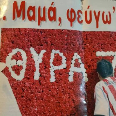 8-2-1981 Δεν ξεχνώ - πάντα τιμώ: «Θύρα 7», 41 ολόκληρα χρόνια από την αποφράδα μέρα!