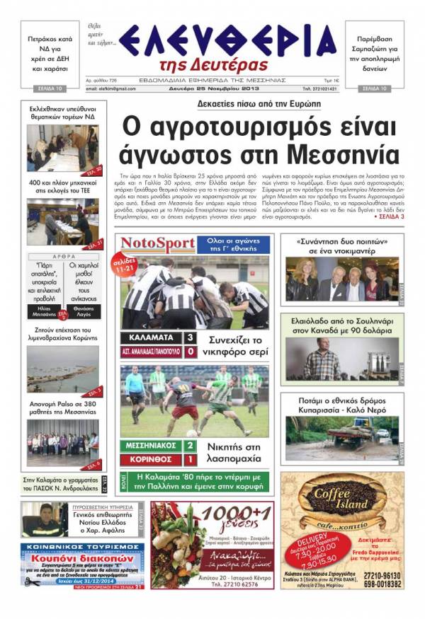 Ελευθερία Δευτέρα 25 Νοεμβρίου 2013