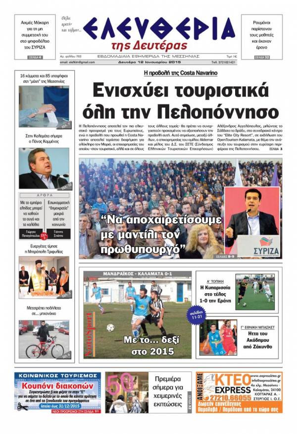 Ελευθερία Δευτέρα 12 Ιανουαρίου 2015