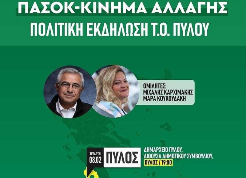 Καρχιμάκης και Κουκουδάκη σε εκδήλωση του ΠΑΣΟΚ στην Πύλο