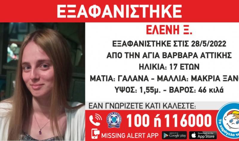 Εξαφανίστηκε 17χρονη από την Αγία Βαρβάρα