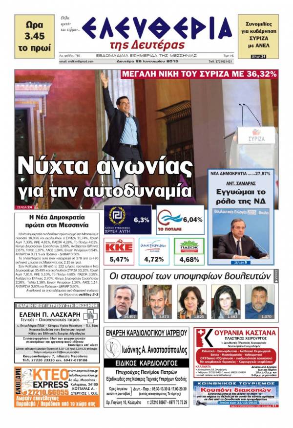 Ελευθερία Δευτέρα 26 Ιανουαρίου 2015