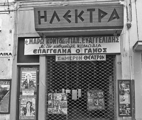 “Ο Κινηματογράφος στην Καλαμάτα, 1900-1985” από τα ΓΑΚ Μεσσηνίας