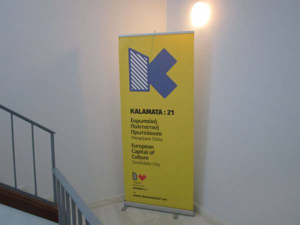 Μπάνερ για την Πολιτιστική Πρωτεύουσα