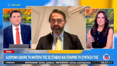 Αναζητούν τον συνεργό που βοήθησε την 62χρονη να θάψει την μητέρα της στο στάβλο