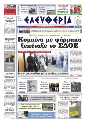 Εντυπη έκδοση 29 11 2011