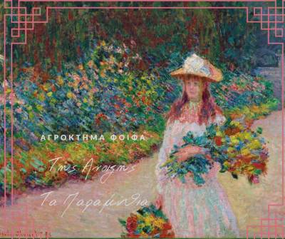 Πλήθος δραστηριοτήτων στο Αγρόκτημα Φοίφα