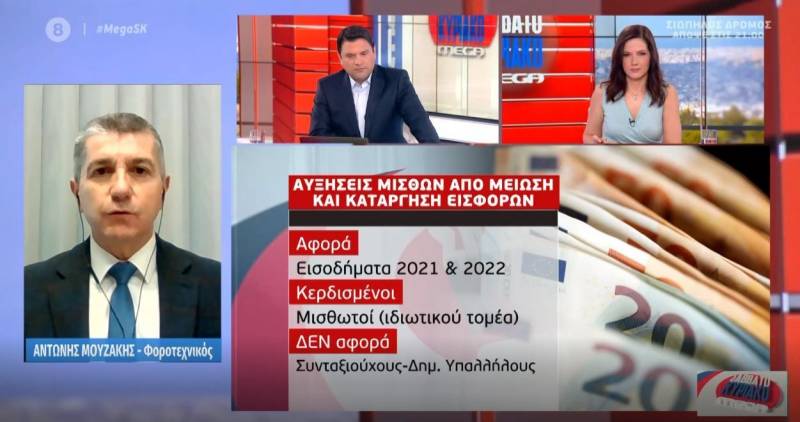 Αυξήσεις μισθών από μείωση και κατάργηση εισφορών - Ποιοι θα λάβουν το έκτακτο επίδομα (Βίντεο)