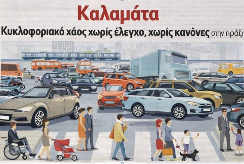 Κυκλοφοριακό χάος χωρίς έλεγχο, χωρίς κανόνες στην πράξη