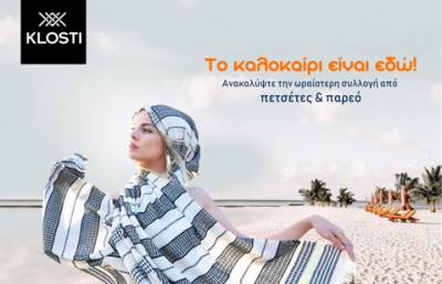 Yπέροχα δώρα εμπνευσμένα από το ελληνικό καλοκαίρι!