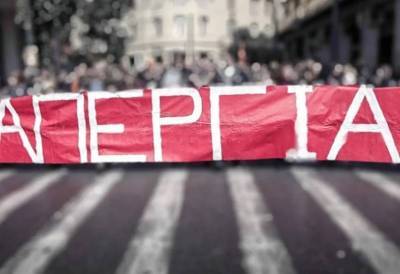 Απεργία και συγκέντρωση εργαζομένων στην Καλαμάτα