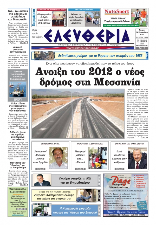 To σημερινό πρωτοσέλιδο της &quot;Ελευθερίας&quot;