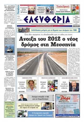 To σημερινό πρωτοσέλιδο της &quot;Ελευθερίας&quot;