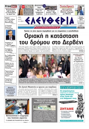 Εντυπη έκδοση 7 3 2012