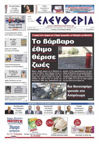 Ελευθερία Τετάρτη 15 Απριλίου 2015