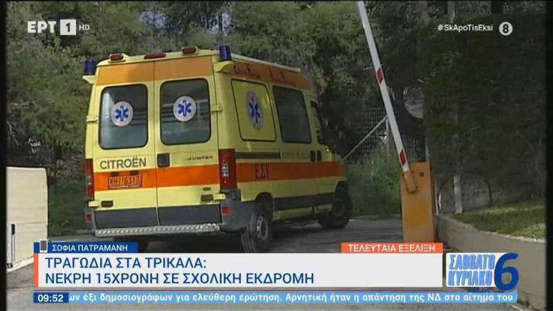 Τραγωδία στα Τρίκαλα: Νεκρή 15χρονη σε σχολική εκδρομή (βίντεο)