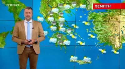 Άστατος ο καιρός την Πέμπτη - Αναλυτική πρόγνωση (Βίντεο)