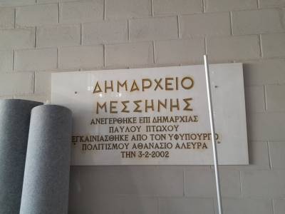Τα εγκαίνια του δημαρχείου Μεσσήνης