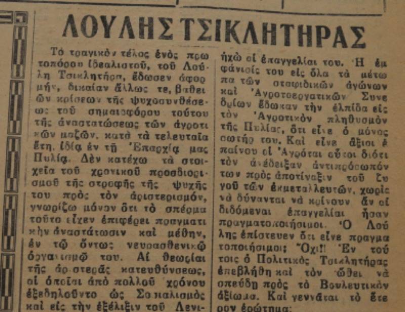 Το σταφιδικό κίνημα και ο Τάσης Κουλαμπάς (221ο μέρος)