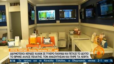 Διδυμότειχο: Κέρδισε 10.000 ευρώ σε τυχερό παιχνίδι και πέταξε το δελτίο (Βίντεο)