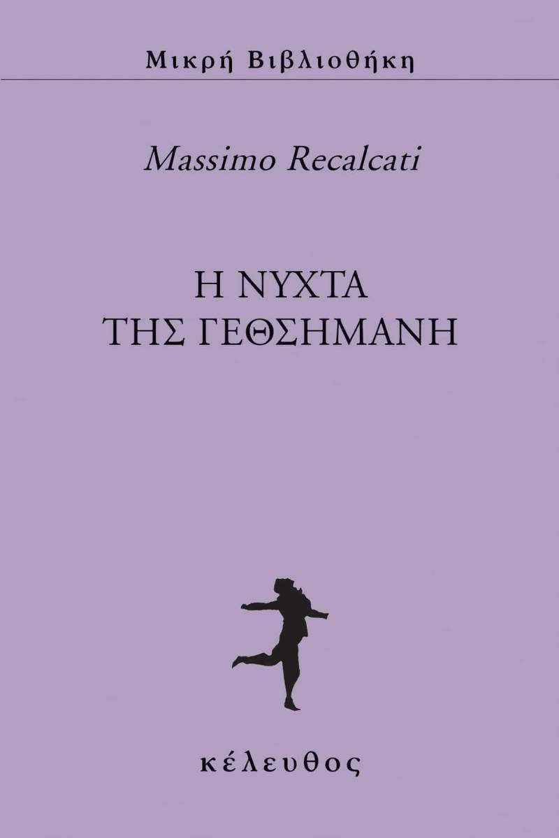 Massimo Recalcati: &quot;Η νύχτα της Γεθσημανή&quot;