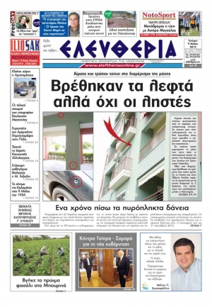 Πρωτοσέλιδο "Ελευθερία" 9 Μαΐου 2012