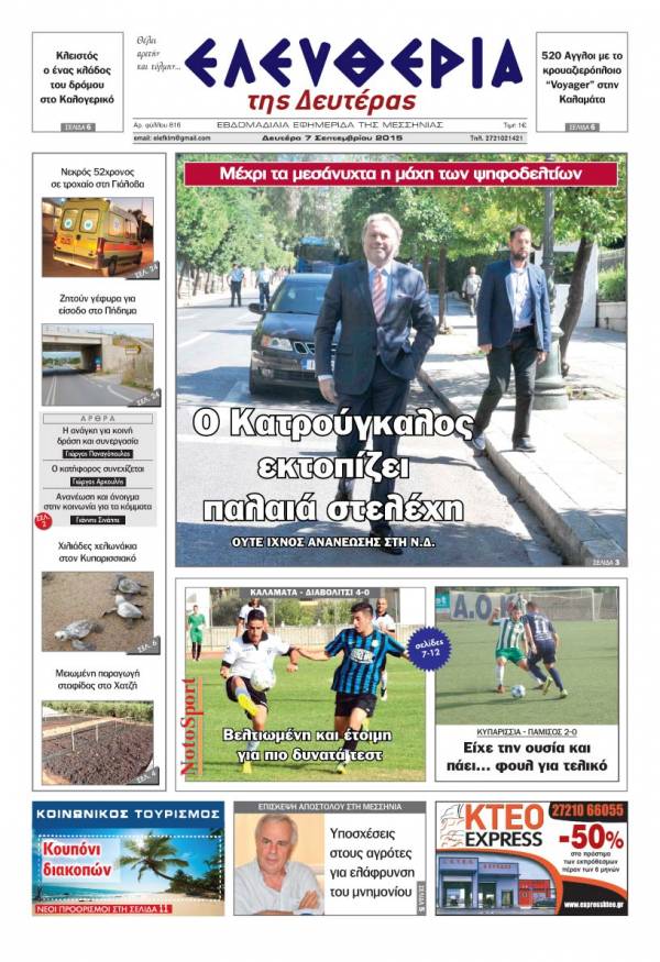 Ελευθερία Δευτέρα 7 Σεπτεμβρίου 2015