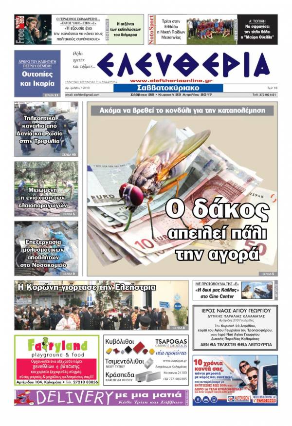 "Ελευθερία Σαββατοκύριακο" 22-23 Απριλίου 2017