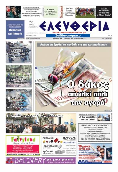 "Ελευθερία Σαββατοκύριακο" 22-23 Απριλίου 2017