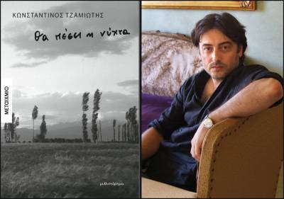 Ο συγγραφέας Κων. Τζαμιώτης στην “Ε”: “Ο κόσμος του βιβλίου δεν είναι κατεστραμμένος, αλλά λαβωμένος”