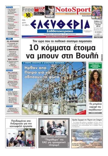 H &quot;Ελευθερία του Σαββατοκύριακου&quot; 21-22 Απριλίου 2012