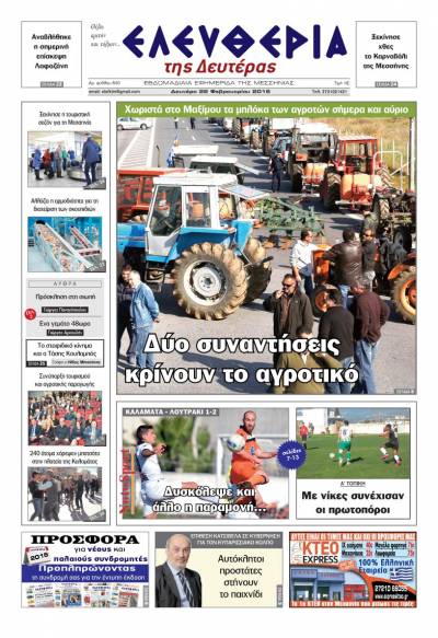 Ελευθερία Δευτέρα 22 Φεβρουαρίου 2016