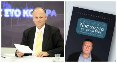 Παρουσίαση του νέου βιβλίου του Αντώνη Αντωνόπουλου για τον Γιάννη Μπουρνέλη