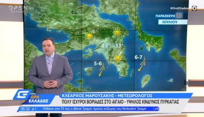 Καιρός: Θυελλώδεις άνεμοι και σήμερα - Πόσο θα ανέβει η θερμοκρασία τις επόμενες μέρες (Βίντεο)