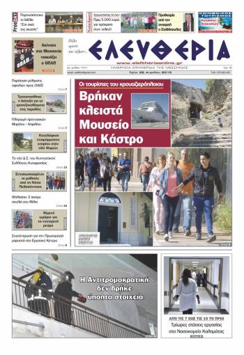 Ελευθερία Τρίτη 28 Απριλίου 2015