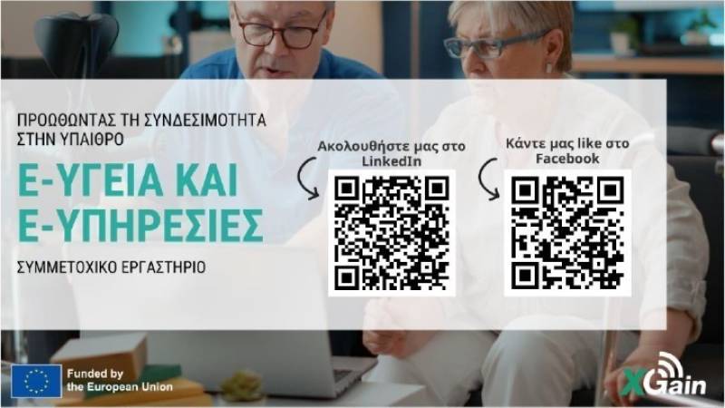 Μέσω συσκευής θα μπορούν να επικοινωνούν ηλικιωμένοι που ζουν σε απομακρυσμένες περιοχές