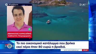 «Βραχνάς» η στέγαση για τους εκπαιδευτικούς σε τουριστικούς προορισμούς