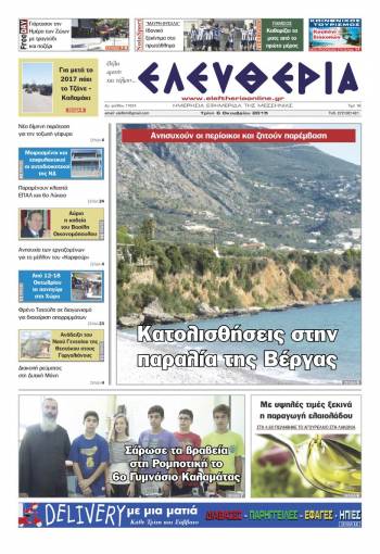 Ελευθερία Tρίτη 6 Οκτωβρίου 2015