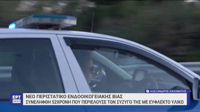 52χρονη προσπάθησε να κάψει ζωντανό τον σύζυγό της στον Άγιο Παντελεήμονα (βίντεο)